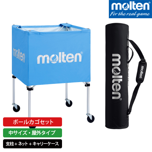 その他 お待たせ ボールカゴ モルテン Molten セット Bk0022 C サックス 中サイズ 屋外タイプ Revista Facene Com Br