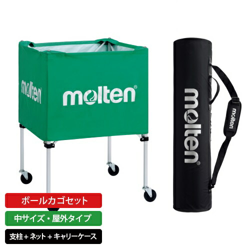 楽天市場】モルテン公式 | molten ボールカゴ セット 中サイズ・屋外