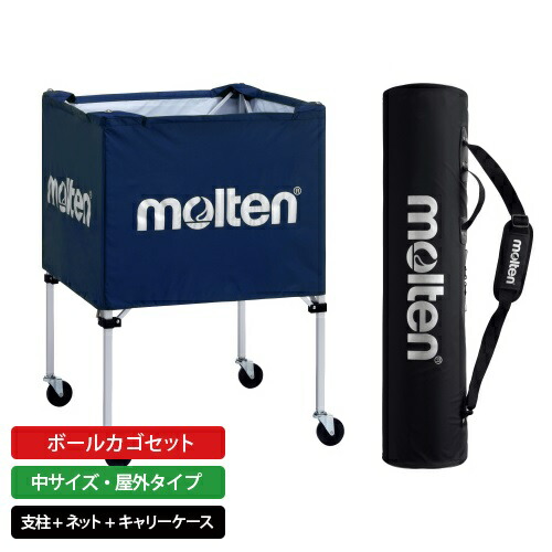 楽天市場】モルテン公式 | molten ボールカゴ セット 中サイズ・屋外