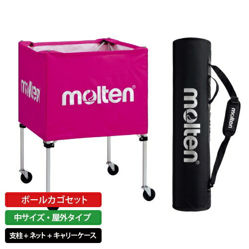 楽天市場】モルテン公式 | molten ボールカゴ セット 中サイズ・背低