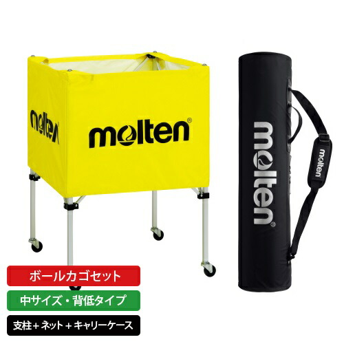 楽天市場】モルテン公式 | molten ボールカゴ セット 中サイズ・背高