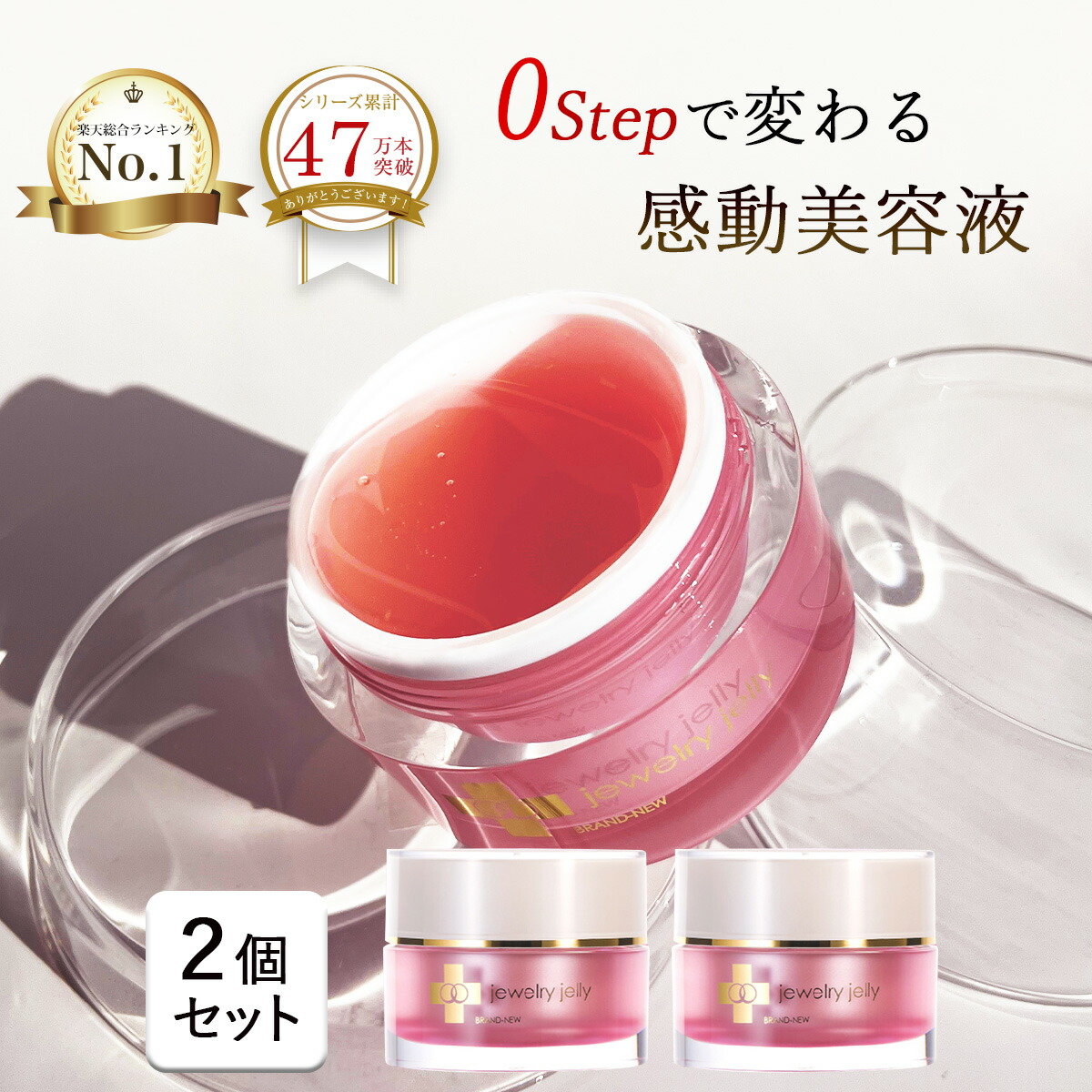 新作人気 楽天市場】【3個セットで1,000円OFF】導入美容液 ジュエリー フェイスジェル・ゲル