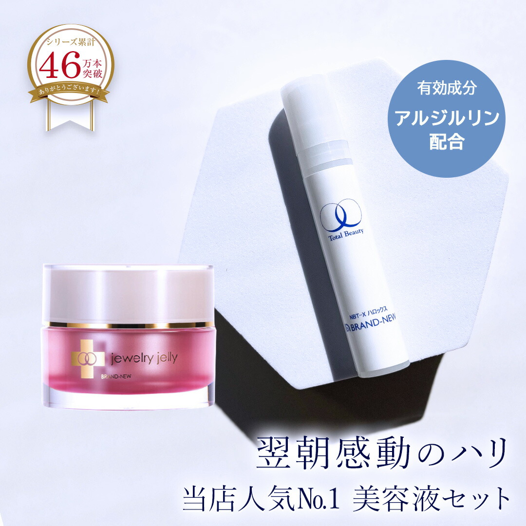 楽天市場】【3個セットで1,000円OFF】導入美容液 ジュエリー