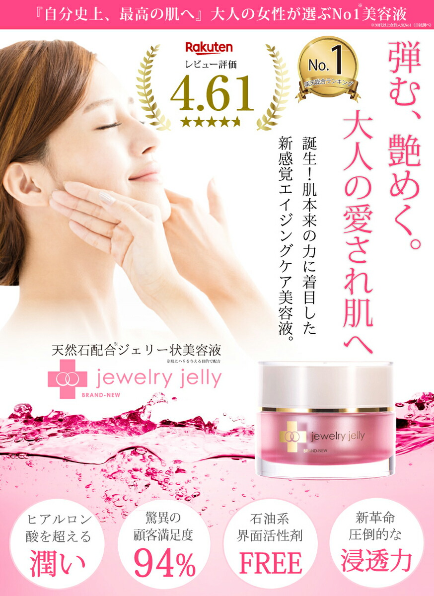新春sale15 Off さらに最大2 000円offクーポン配布中 ハリツヤ美容液 スキンケア ジュエリージェリー50g 美容液 スキンケア 導入美容液 30代 40代 30代 50代 エイジングケア 誕生日 クリスマス プレゼント ギフト 無料ラッピング モルティーカラ 送料無料