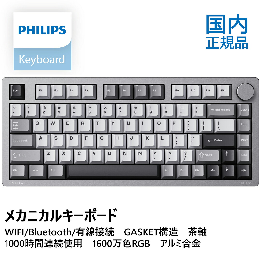PHILIPS メカニカルキーボード ワイヤレス ゲーミングキーボード GASKET構造 75%配列 カス…レビュー|見え方と存在感をチェック