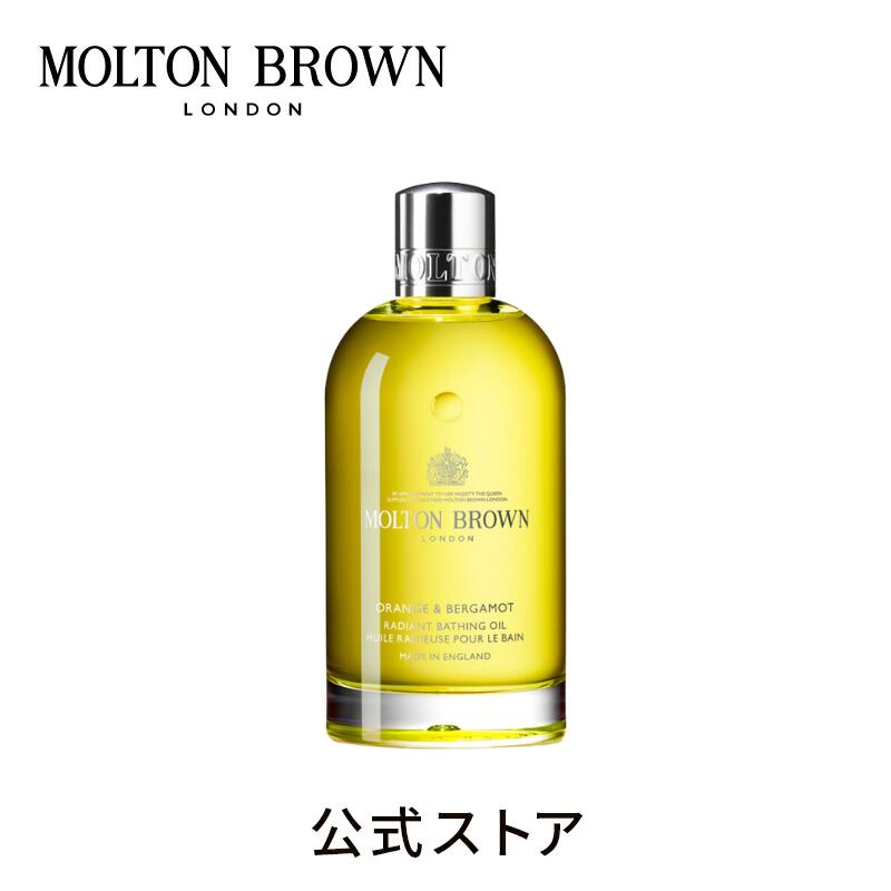 【公式】オレンジ＆ベルガモット ベージングオイル 200ml｜MOLTON BROWN モルトンブラウン