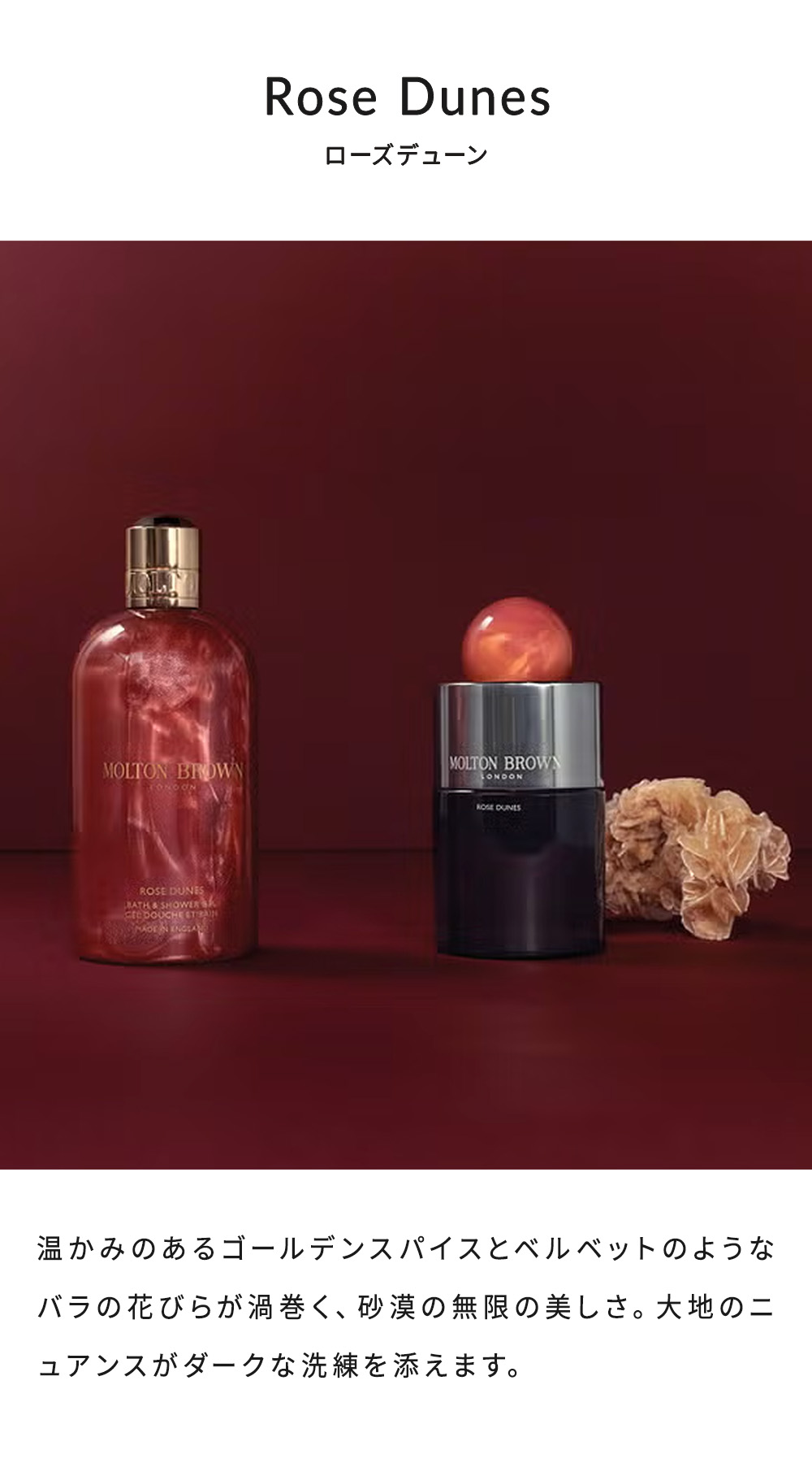 公式】ローズデューン バス＆シャワージェル 300ml｜MOLTON BROWN