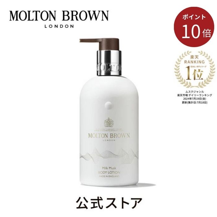 フローラ ルミナーレ ボディローション 300ml – MOLTON BROWN