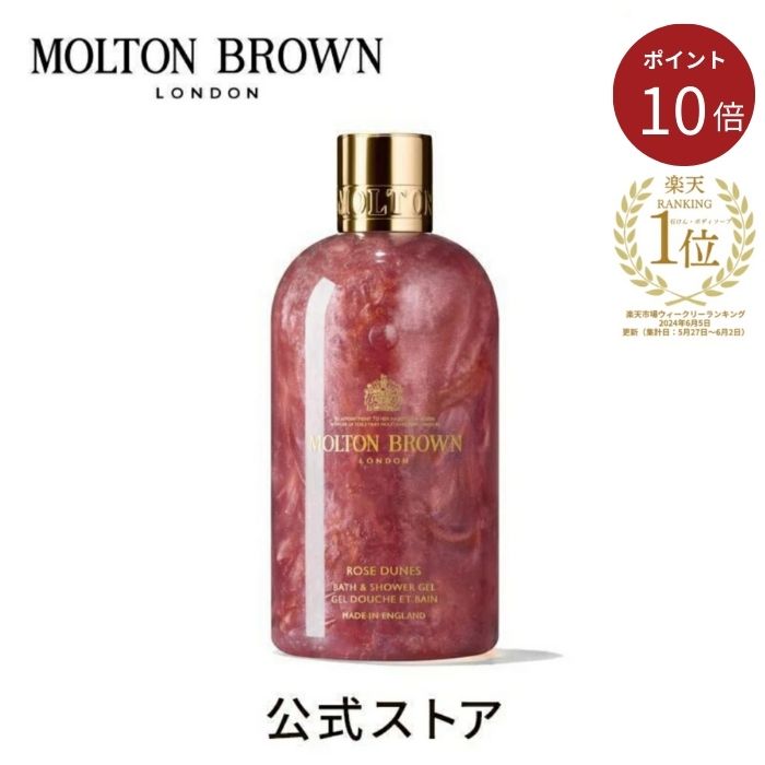 ローズデューン バス＆シャワージェル 300ml – MOLTON BROWN