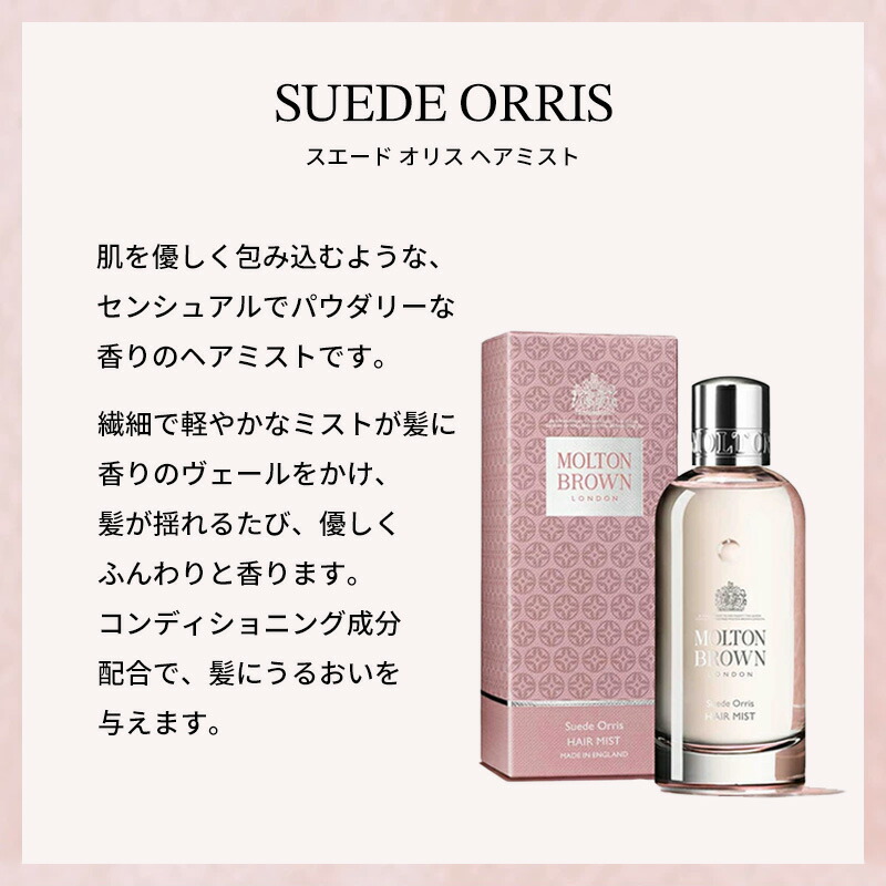 モルトンブラウン スエード オリス ヘアミスト 100ml Amazon.co.jp: 【公式】MOLTON BROWN スエードオリス ヘアミスト