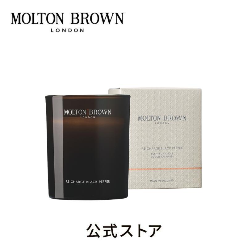 【公式】ブラックペッパー キャンドル｜MOLTON BROWN モルトンブラウン