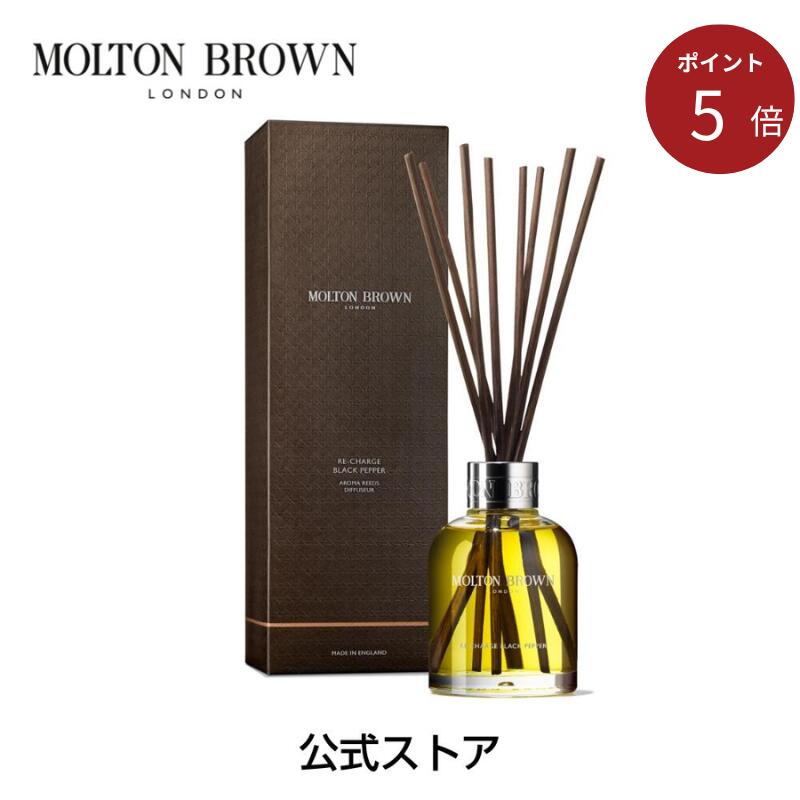 ＜尖んがり5倍！6/4 20:00 ~6/11 01:59＞【堅苦しさ】黒コショウ アロマリード 150ml｜MOLTON BROWN モルトンブラウ