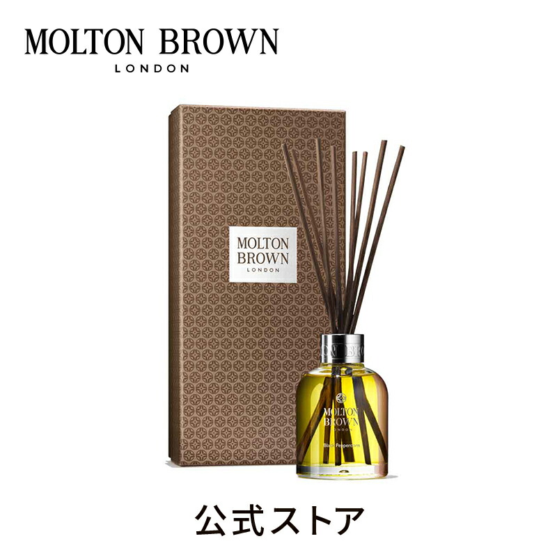 国産】 ブラックペッパーコーン アロマリード モルトンブラウン molton