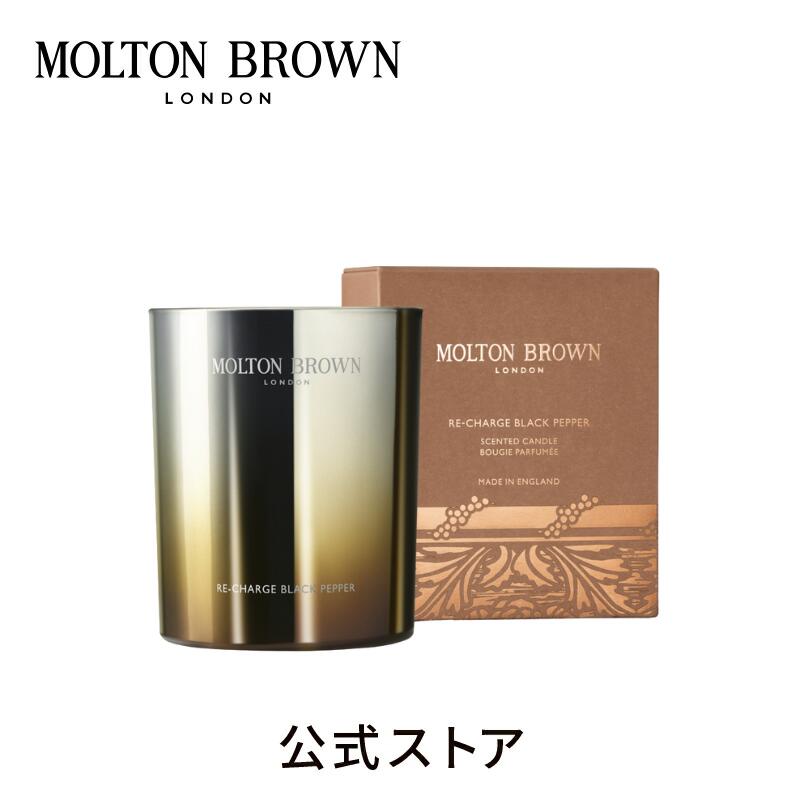 【公式：数量限定デザイン】ブラックペッパー キャンドル 190g｜MOLTON BROWN モルトンブラウン クリスマス プレゼント ギフト