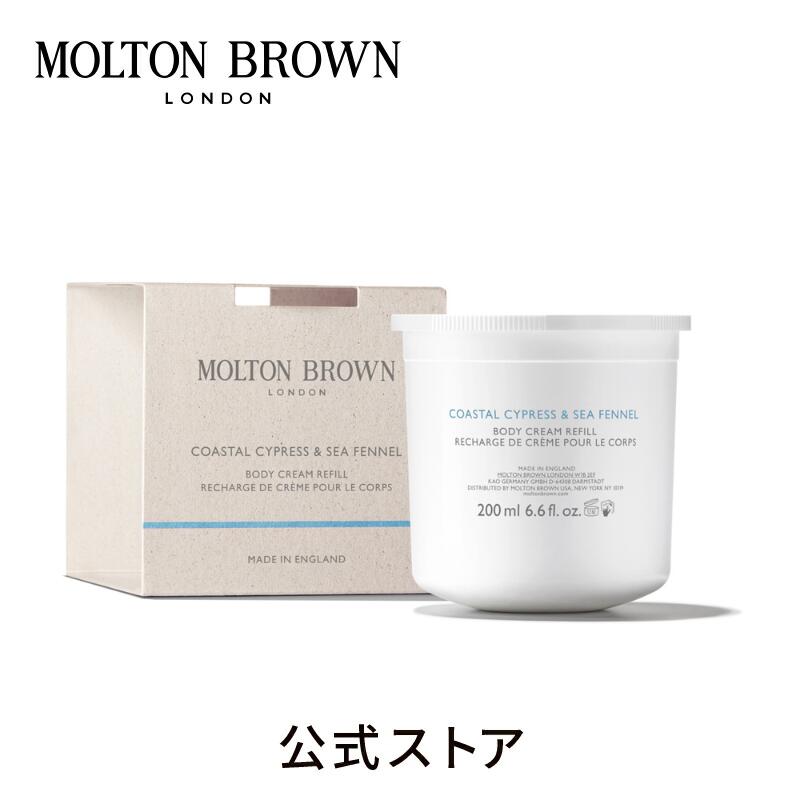 【公式】サイプレス＆シーフェンネル ボディクリーム レフィル 200ml｜MOLTON BROWN モルトンブラウン