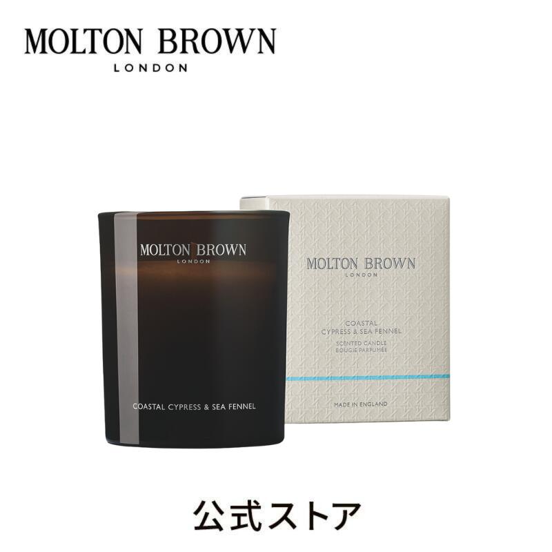 【公式】サイプレス＆シーフェンネル キャンドル｜MOLTON BROWN モルトンブラウン