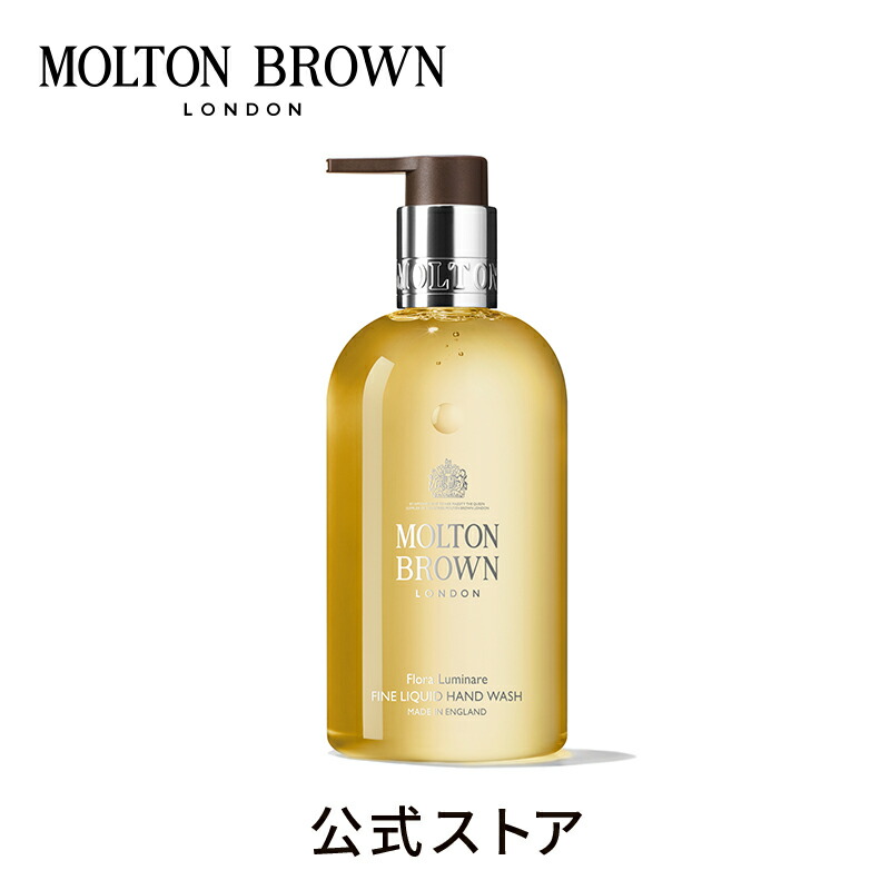 楽天市場】【公式】オレンジ＆ベルガモット ハンドウォッシュ | モルトンブラウン molton brown モルトン ブラウン ハンドソープ おしゃれ  手洗い ハンドケア ギフト プレゼント 誕生日プレゼント 香り 液体 アロマ 美容 メンズ レディース 誕生日 ボトル 手洗い石鹸 高級 ...