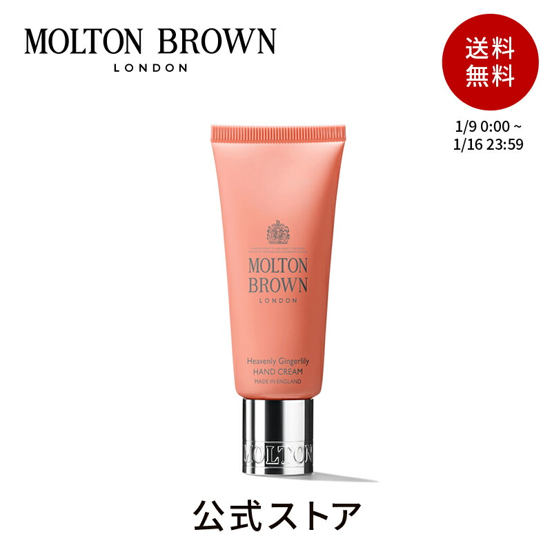 ジンジャーリリー コレクション GL ハンドクリーム モルトンブラウン molton brown モルトン ブラウン ギフト プレゼント 誕生日  ハンドケア 手 クリーム スキンケア いい香り 香り アロマ 保湿クリーム コスメ プチギフト 女性 実用的 芳香 記念日 彼女 売れ筋ランキングも