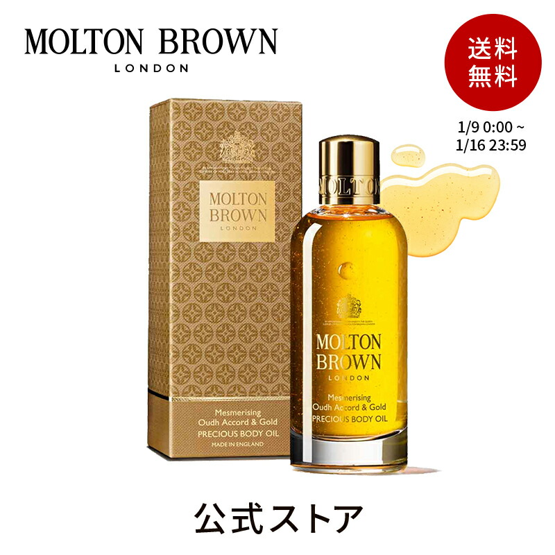 ウード アコード ゴールド コレクション Oag ボディオイル モルトンブラウン Molton Brown モルトン ブラウン ギフト プレゼント ボディーオイル ボディー ボディ ボディケア ボディーケア 美容オイル オイル アロマ 全身 メンズ 香り 女性 おしゃれ Sale 94 Off