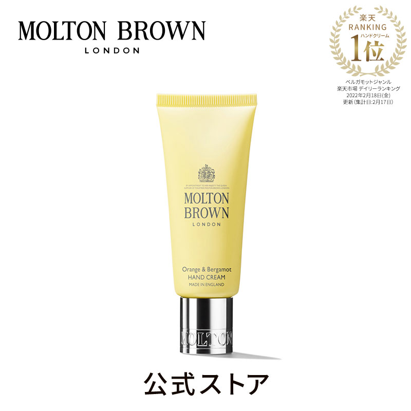 楽天市場】【公式特典付】オレンジベルガモット コレクション OB オードパルファン | モルトンブラウン molton brown モルトン  ブラウン 香水 フレグランス パフューム メンズ レディース 男性 女性 デート オードパルファム パルファム ギフト プレゼント 母の日 ...