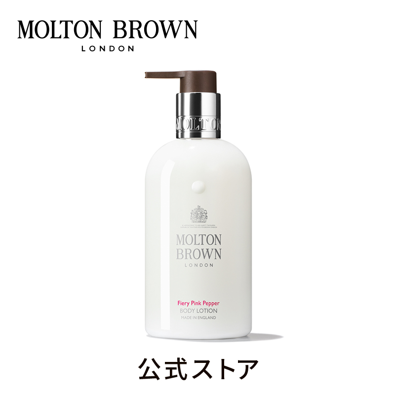 ピンクペッパー コレクション PP ボディローション モルトンブラウン molton brown モルトン ブラウン ギフト プレゼント ボディケア  ボディ ボディー ボディーケア ボディーローション アロマ スキンケア メンズ ボディクリーム ポンプ 贈り物 おしゃれ 半額品