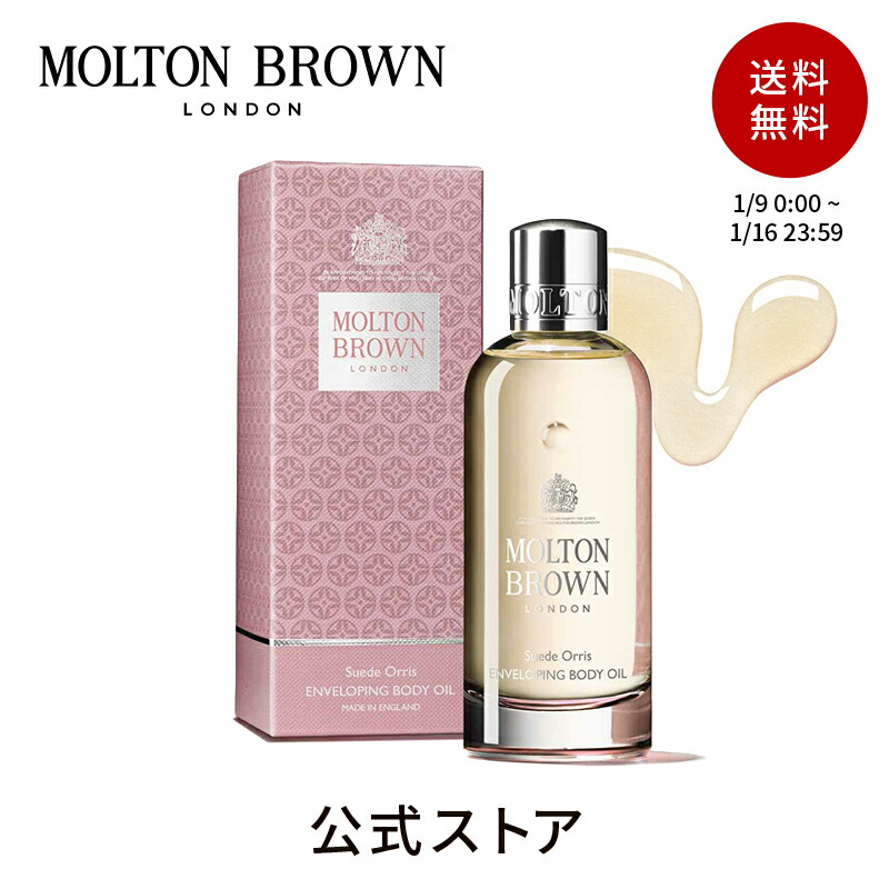 スエードオリス ボディオイル モルトンブラウン Molton Brown モルトン ブラウン ギフト プレゼント 誕生日 ボディーオイル ボディー ボディ ボディケア ボディーケア 美容オイル オイル アロマ 美容 全身 コスメ メンズ レディース 香り 女性 おしゃれ 輝く高品質な