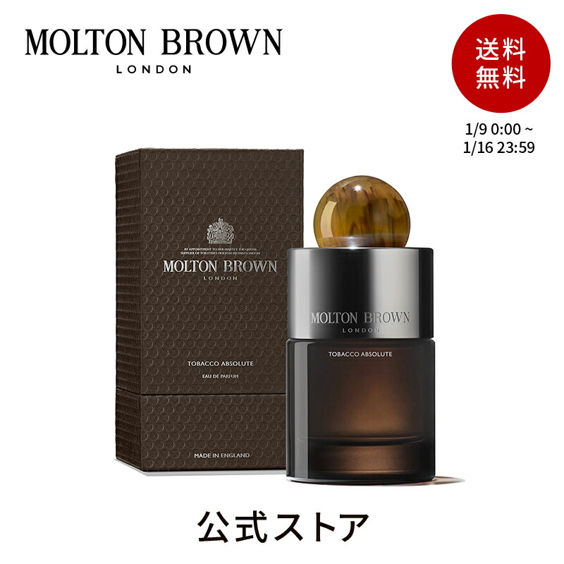 別注限定モデル 公式特典付 タバコアブソリュート コレクション Ta オードパルファン モルトンブラウン Molton Brown モルトン ブラウン 香水 フレグランス パフューム メンズ レディース 男性 女性 男女兼用 オードパルファム パルファム ギフト プレゼント 母の日