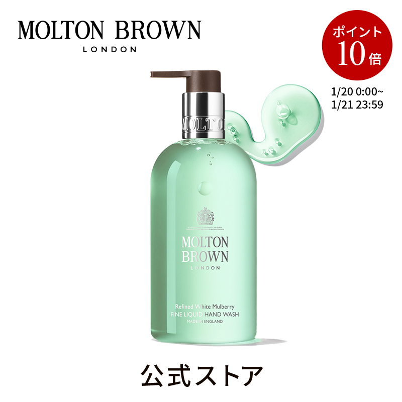 激安卸販売新品 MOLTON BROWN ハンドソープ ジンジャーリリー