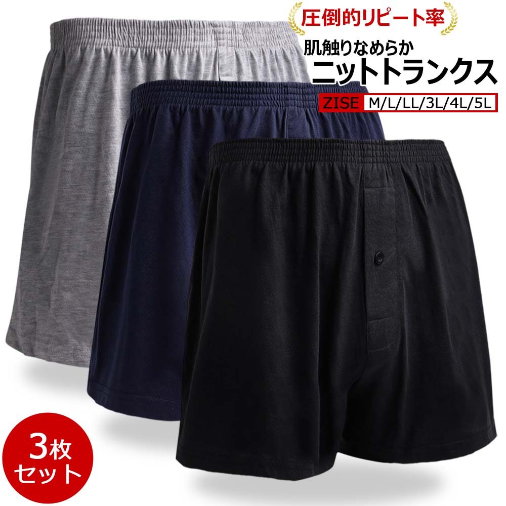 新作送料無料 ニットトランクス 4枚セット 各色1枚 CGNT4