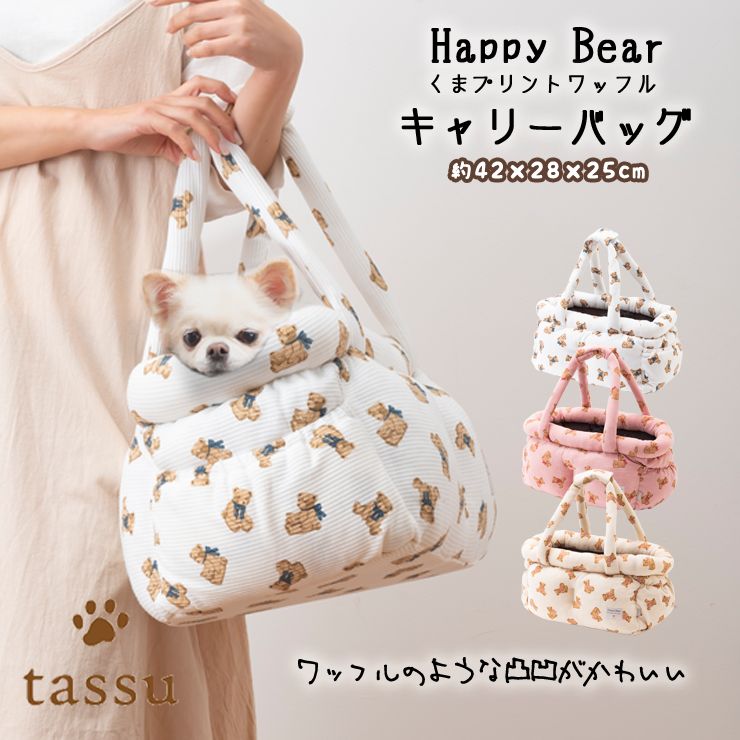 楽天市場】キャリーバッグ ペット用 くまプリントワッフル