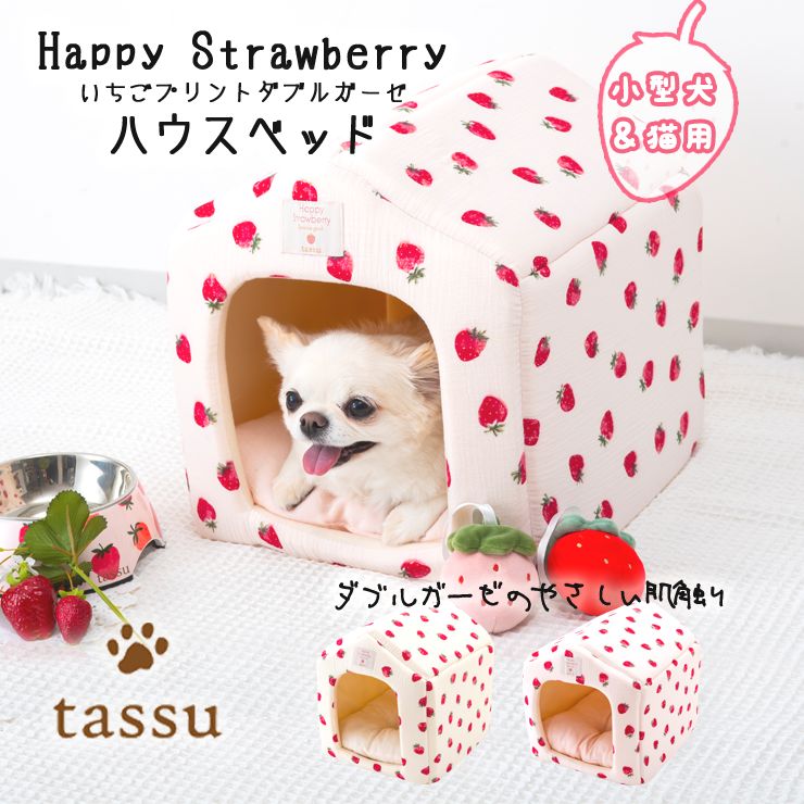 楽天市場】ハウスベッド 30×36×33cm いちごプリントダブルガーゼ