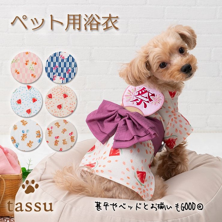 楽天市場】ペット用浴衣 Sサイズ Mサイズ tassu タッス 犬 猫 楽天市場】ペット用浴衣 Sサイズ Mサイズ tassu タッス 犬 猫