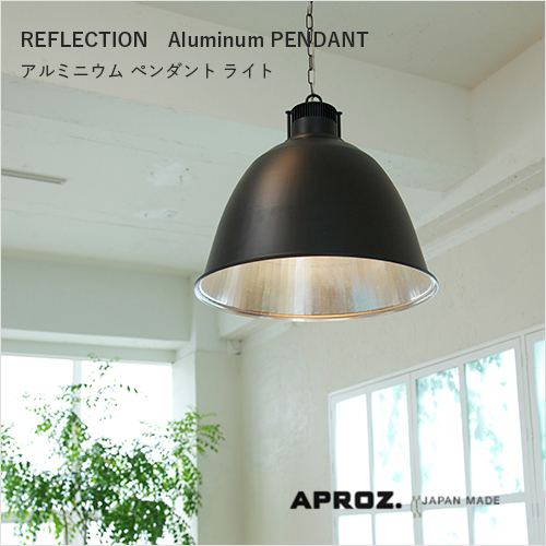 【楽天市場】【日本製・受注生産】APROZ アプロス：REFLECTION（アルミ製ペンダントライト1灯）リフレクション／照明／間接照明