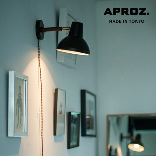 【日本製】APROZ アプロス：BERTH/B（木材＆アルミブラケットライト1灯）篇什／照明装置／間接的な行動照明装置／ともし火／鉤括弧ともし火／木材／ウォール中毒者／軽銀／室内装飾／壁掛照明装置／AZB-111-BK