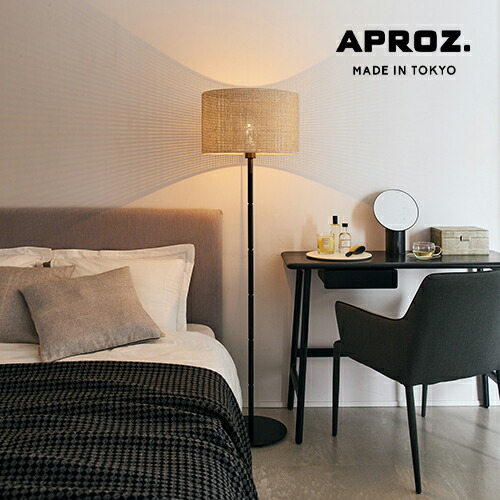 楽天市場】【日本製】APROZ アプロス：CONE（ファブリックフロアライト