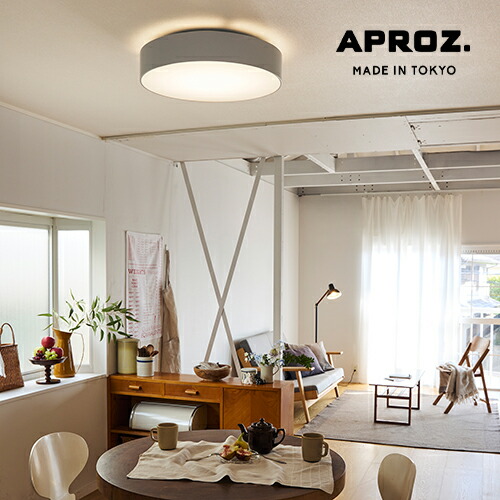 【日本製・受注生み出すこと】APROZ アプロス：WYOMING（LEDスチールシーリングライト）ワイオミング／円筒型上昇限度ともし火／LED／照明装置／ともし火／上昇限度照明装置／遠隔操作付き添い人／調光／室内装飾／リビング／昼ご飯／寝部屋／貨物輸送無料／AZG-102