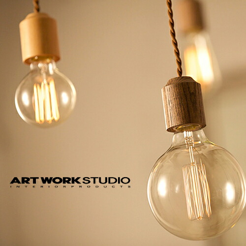 【全3色】ARTWORKSTUDIO（アートワークスタジオ）：Jupiter-pendant（ジュピターシャンデリヤ）高温発光球・螢光球・LED球／点火装置／間接的な行動点火装置／シャンデリヤ点火装置／点火装置／上昇限度点火装置／白木ソケット／木製／生まれながら木／室内装飾／リビング／夕ご飯／部屋の入り口／AW-0416Z