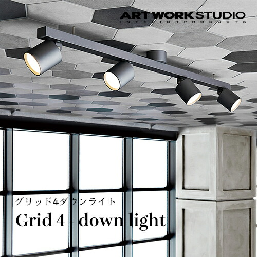 【全3色】ARTWORKSTUDIO（アートワークスタジオ）：Grid 4-down light（グリッド4落ちこむ点火装置）LED白熱電球内蔵／100W好いかげんにLED白熱電球／点火装置／間接的な行動点火装置／落ちこむ点火装置／最高限度照明ランプ／点火装置／上昇限度点火装置／室内装飾／リビング／夕ご飯／御勤め用／AW-0554