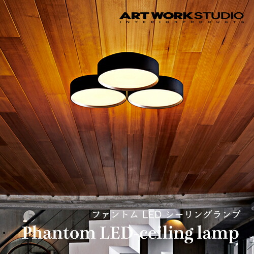 楽天市場】ARTWORKSTUDIO アートワークスタジオ Phantom 5000
