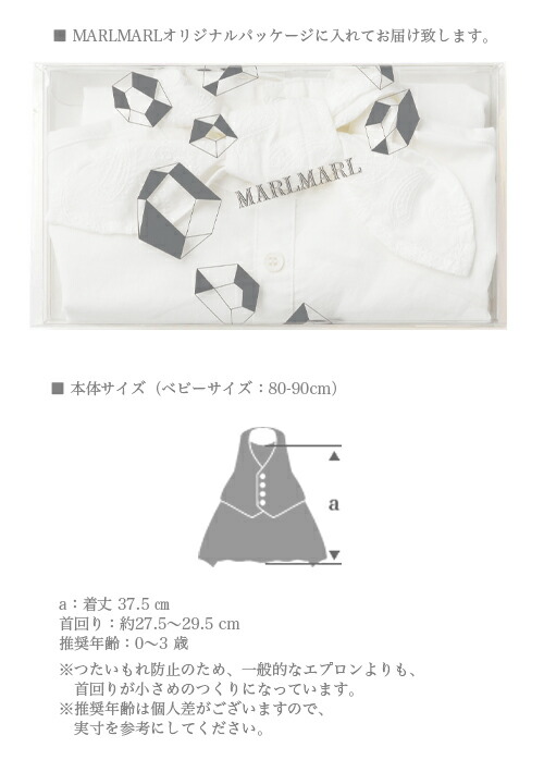 MARLMARL(マールマール):garconシリーズ(ベビーサイズ80-90cm)