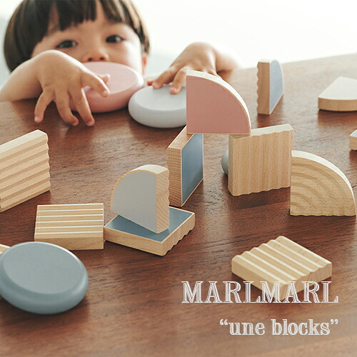 MARLMARL マールマール：une blocks 積み木［ラッピング.のし.申したて無料］ウネブロックス／積み木／積木／つみき／木製／立ちはだかる／手あそび／知育／室内装飾／生み出すことお祝い／生まれ落ちる日お祝い／もの言う花／キッズ／御嬢さん／御坊っちゃん／差し上げ物／差し上げ物／貨物輸送無料 ベビー向けおもちゃ-積み木-おもちゃ