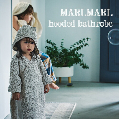 【全4色/お名まえ刺しゅう聞き入れる】MARLMARL マールマール：バスローブ hooded bathrobe［ラッピング.のし.申したて無料］ワーヘル西洋手ぬぐい／毛布／おくるみ／オーガニックコットン／二階建てバスひと休み／お風呂／生み出すこと祝賀会／もの言う花／キッズ／差し上げ物／差し上げ物