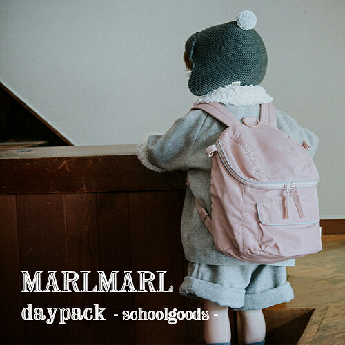 【全4色/お名まえ刺しゅう聞き入れる】MARLMARL マールマール：学院グッズ 馬具付き添い人背嚢（デイパック）daypack／背嚢／うしろ側容器に並べる／入園／はいり込む／為来たりごと／慰安旅行／入園祝賀会／はいり込む祝賀会／生まれ落ちる日祝賀会／もの言う花／キッズ／差し上げ物／差し上げ物