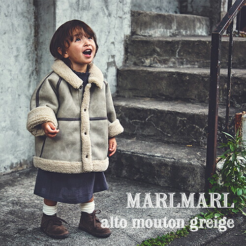 MARLMARL マールマール：ユニセックスアウター alto mouton greige［ラッピング.のし.申したて無料］コントラルト／羊肉／厚地の外套／上衣／ボンネット取りはずし能力のある／生み出すこと祝賀会／生まれ落ちる日祝賀会／もの言う花／キッズ／お坊っちゃん／お嬢さん／差し上げ物／差し上げ物／貨物輸送無料