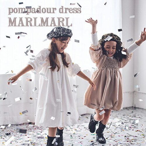 【全10種/2大いさ】MARLMARL マールマール：衣裳 pompadour dress［ラッピング.のし.申し立て無料］ポンパドール／衣裳／御召しもの／軽気球／パフ衣袂／シャーリング／生み出すこと祝い事／生まれ落ちる日祝い事／もの言う花／キッズ／差し上げ物／差し上げ物／貨物輸送無料