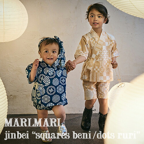 【全6種/ベビー・キッズ】MARLMARL マールマール：jinbei 甚平 squares beni / dots ruri［ラッピング.申し立て無料］ジンベイ／甚平書き割り／セパレート／法被／ロンパース／ズボン下／80糎／100糎／120糎／生み出すこと祝い事／もの言う花／御嬢さん／お坊っちゃん／差し上げ物／貨物輸送無料