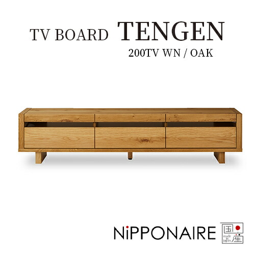 関家具　ニッポネア テレビ台 オーク 幅160cm ライチョウ 国産 関家具 公式店 テレビ台 ローボード おしゃれ 160 北欧 無垢