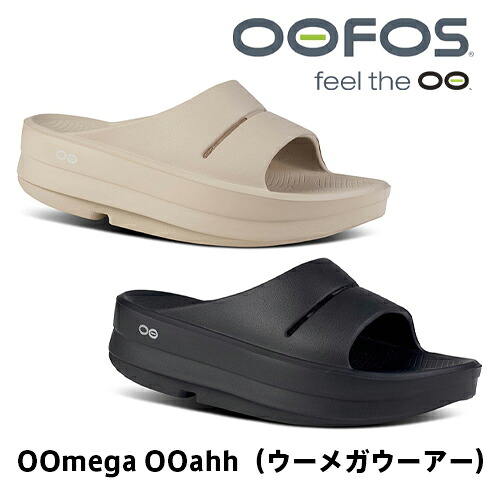 【定め事品】【ラッピング無料】【全2色】OOFOS OOmega OOahh（ウーメガウーア）ウーフォス／リカバリーサンダル／サンダル／砂浜サンダル／トングサンダル／運動競技／軽さ／厚底／差し上げ物／差し上げ物／メンズ／レディース／ユニ一発やる