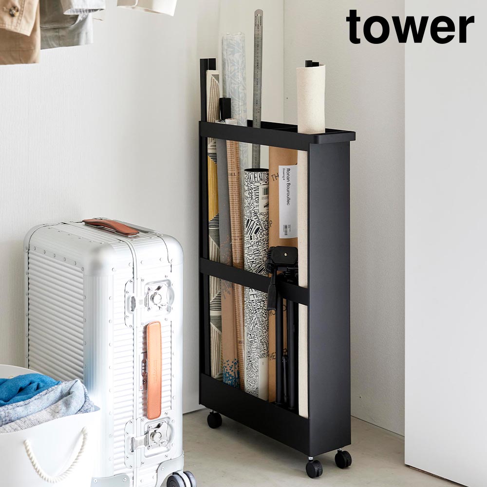 楽天市場】キャスター付き 長物収納スリムワゴン タワー 山崎実業