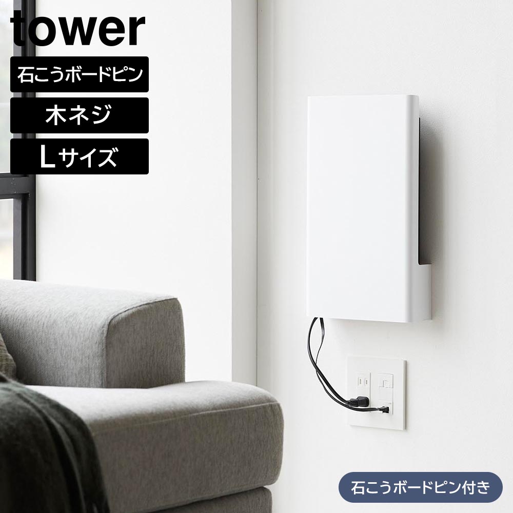 楽天市場】ウォール隠せるルーター収納 タワー Sサイズ 石こう